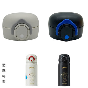 适合nonoo蓝精灵弹盖保温水杯盖子直饮食品级配件防漏水杯盖