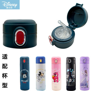 适配Disney/迪士尼儿童保温杯吸管杯盖23017-1原厂食品级直饮水壶