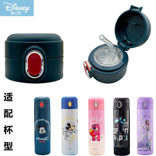 适配Disney/迪士尼儿童保温杯吸管杯盖23017-1原厂食品级直饮水壶