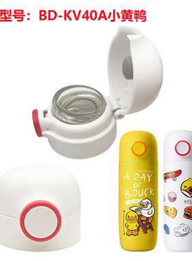 FACE小黄鸭联名保温杯BD-KV40A水杯盖子直饮原厂配件