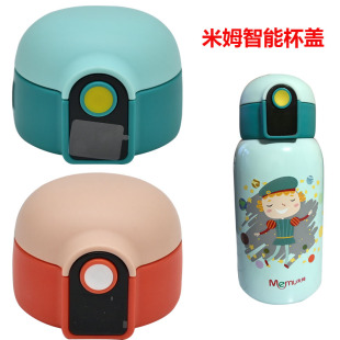 米姆智能保温杯显温盖子原装配件吸嘴密封圈吸管杯盖