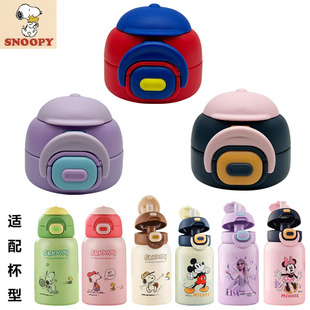 史努比儿童双饮保温杯吸管杯盖6096水杯盖子食品级原厂配件
