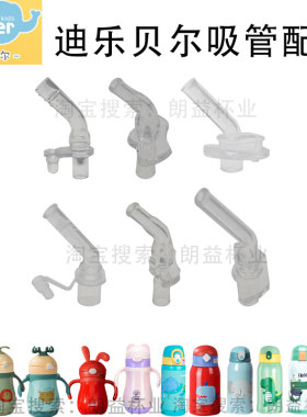贝尔diller迪乐原装儿童保温杯