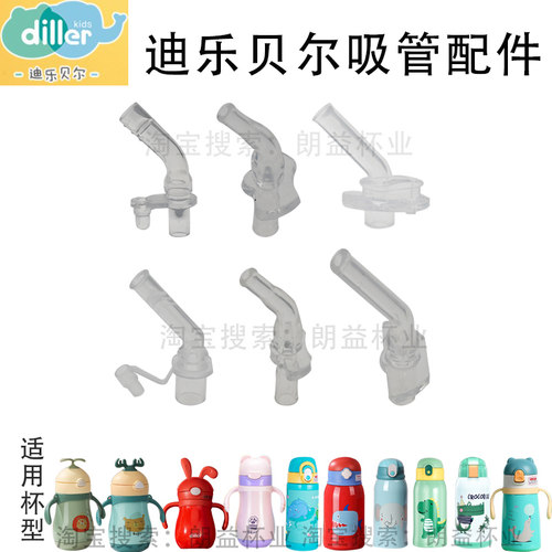 贝尔diller迪乐原装儿童保温杯