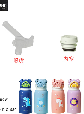 英国Vanow儿童保温杯带吸管原厂配件吸嘴内塞VO-PIG-680小猪杯盖