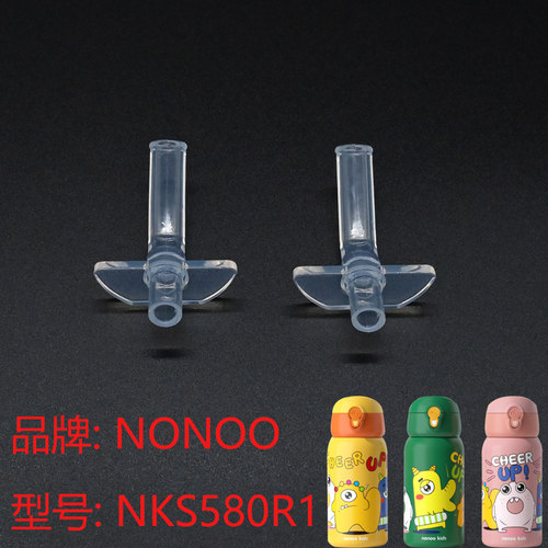 NONOO儿童保温杯吸管配件