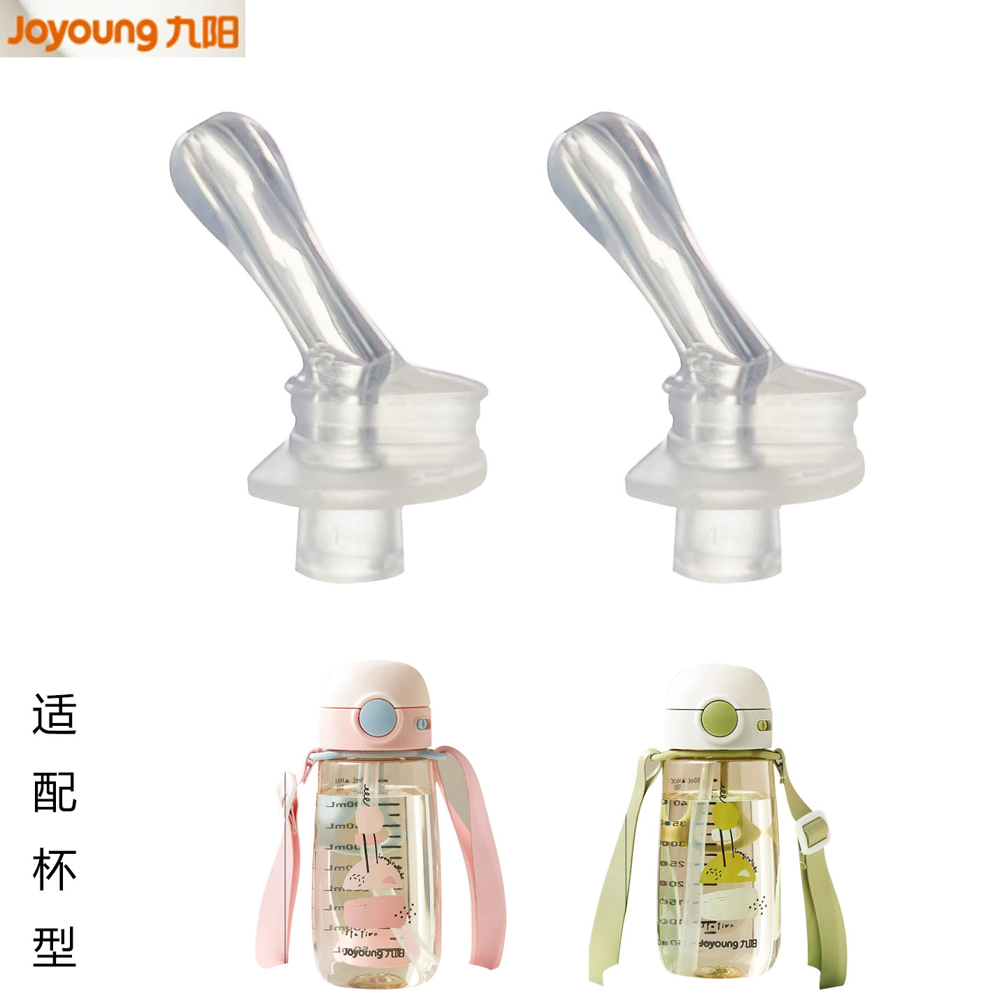 适合九阳PPSU儿童水杯吸管杯盖B55-WB105食品级吸嘴防漏配件