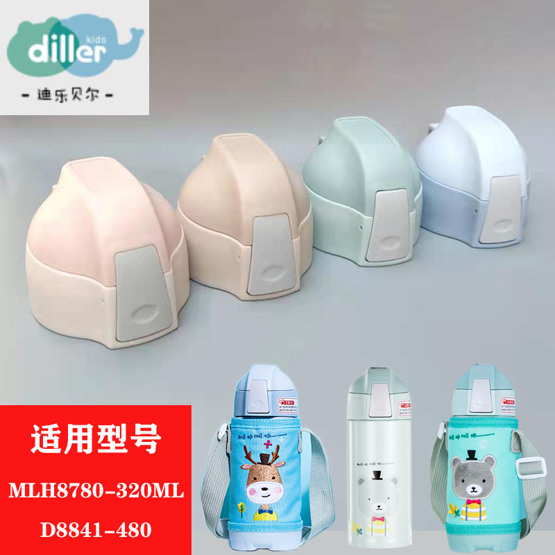 贝尔原装diller迪乐儿童保温杯