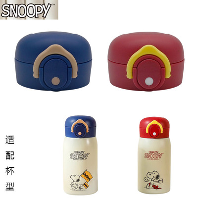 Snoopy/史努比320ml小巧杯弹跳杯盖sn0002原厂便携杯盖食品级