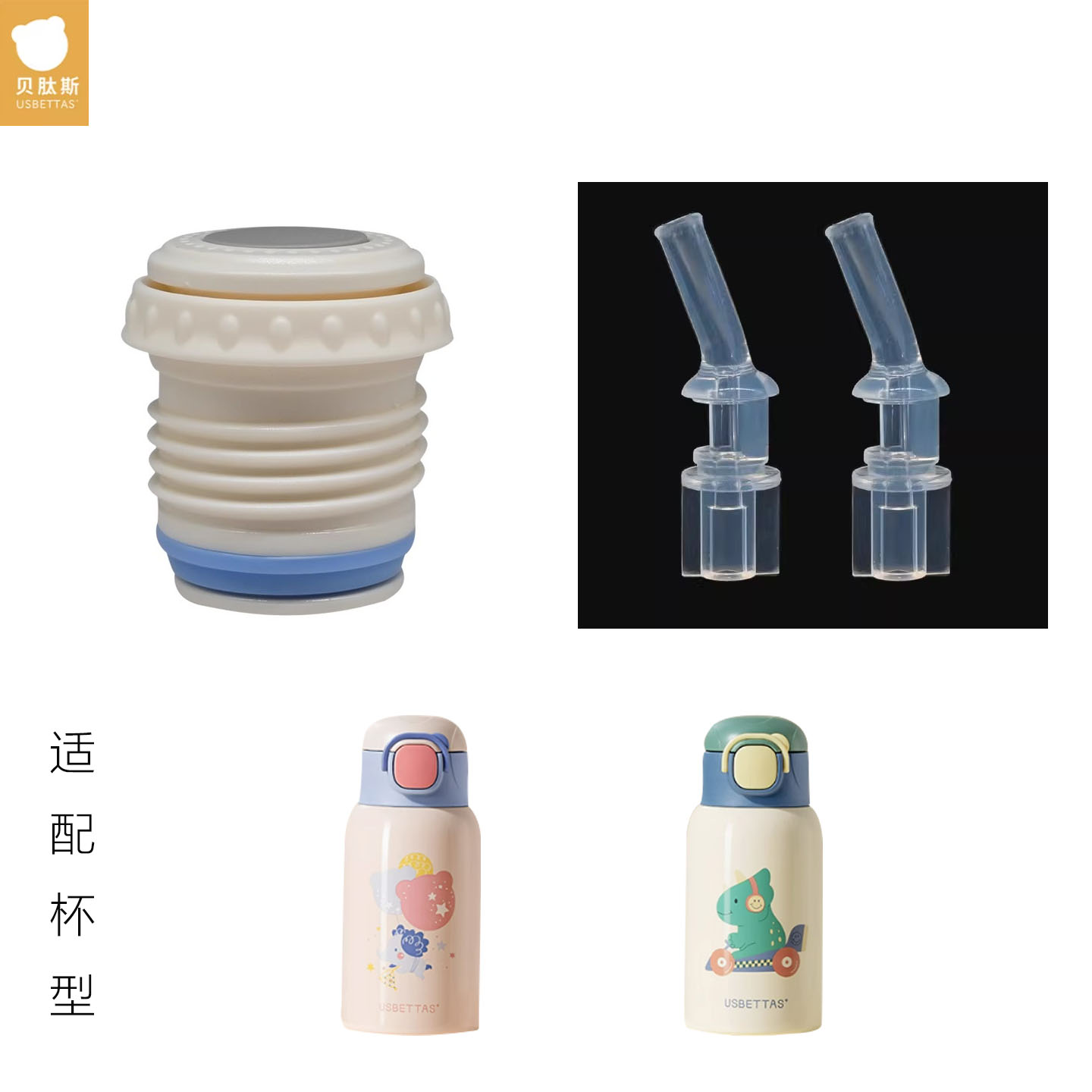 适合贝肽斯儿童保温杯吸管杯盖食品级吸嘴学饮直饮盖防漏配件图片