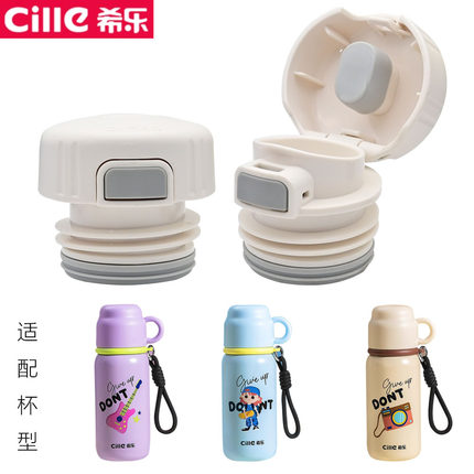 适合希乐儿童保温杯XB24138大容量水杯内塞手柄盖食品级防漏配件