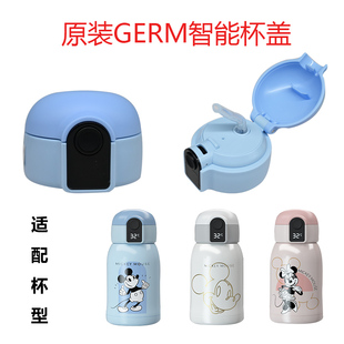 GERM格沵米奇系列儿童智能保温杯吸管杯盖吸嘴密封圈原装水杯盖子