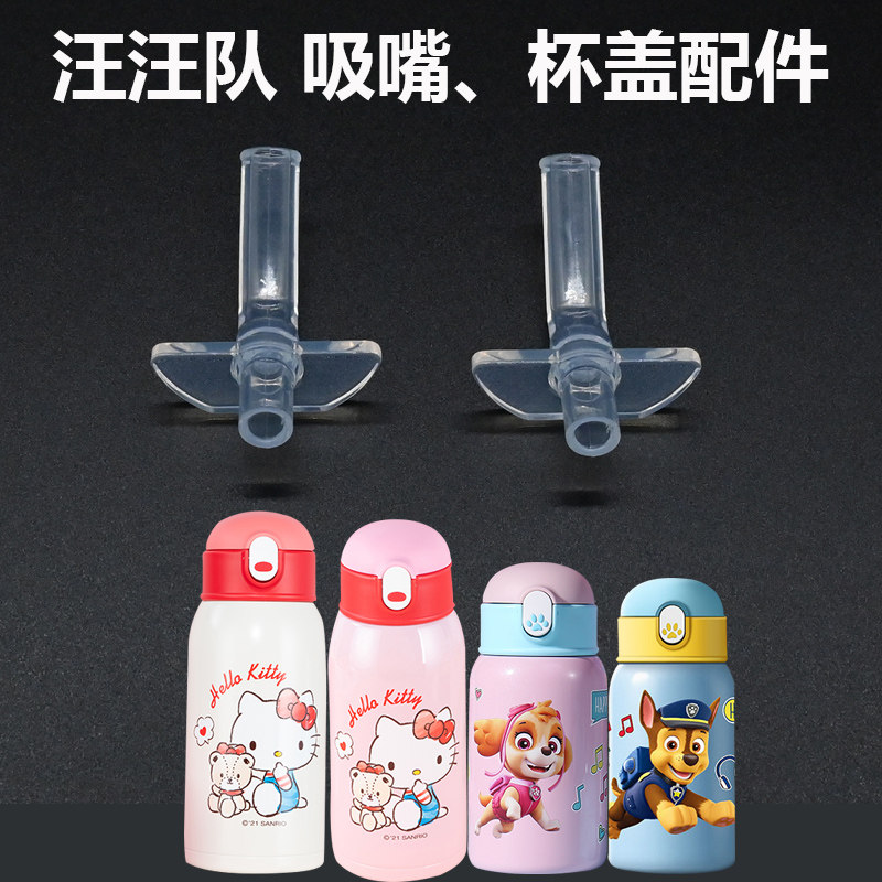 汪汪队儿童保温杯吸管杯盖