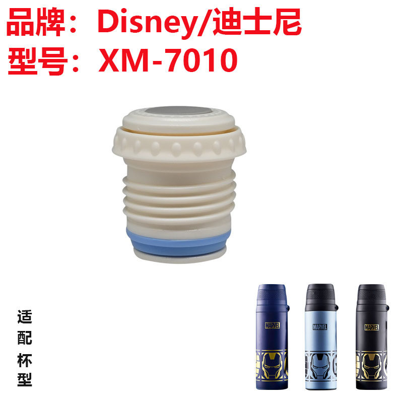 迪士尼儿童保温杯原厂配件水杯塞子XM-7010内塞漫威水杯,餐饮具,防漏杯盖,淘宝优惠券,粉丝福利购,淘宝优惠卷