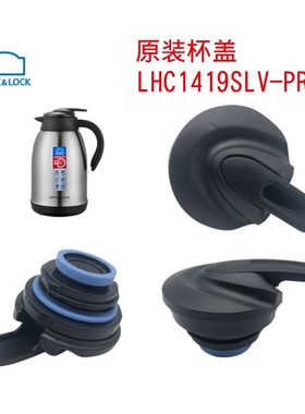 乐扣1.8L热水瓶LHC1419SLV-PR原装壶盖配件保温杯盖出水开关按钮