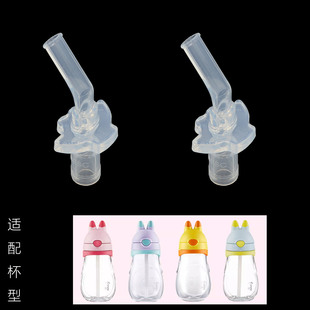 适合膳魔师tritan儿童饮水杯吸管配件食品级吸嘴BBSH-420兔耳杯
