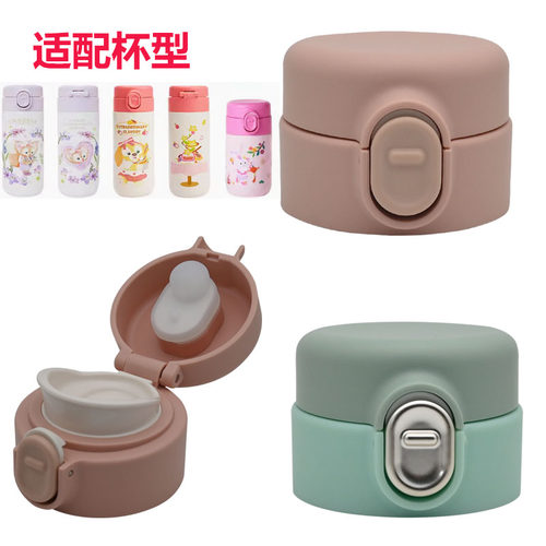 上海迪士尼乐园疯狂动物城盖子星黛露保温杯盖子弹跳杯盖原厂配件