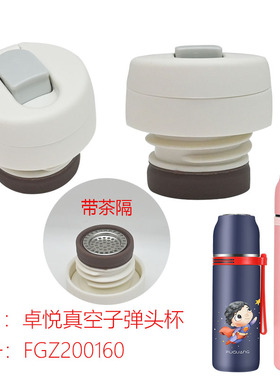 富光保温杯WFZ6033内盖FGL-3667中栓SR003-800内塞配件FGZ200160