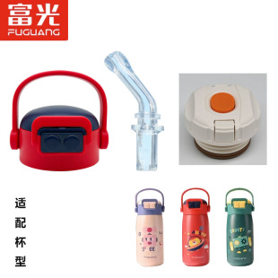 富光趣多多儿童保温杯吸管杯盖吸嘴FG2207 560水杯配件食品级内塞