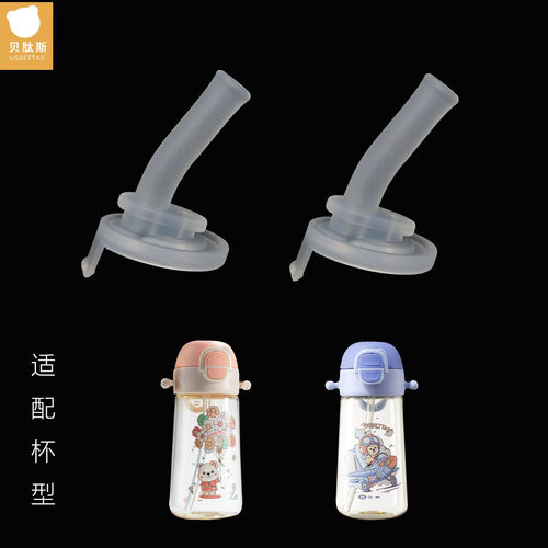 适合贝肽斯儿童水杯吸管杯配件食品级吸嘴1F105双饮480ml防漏