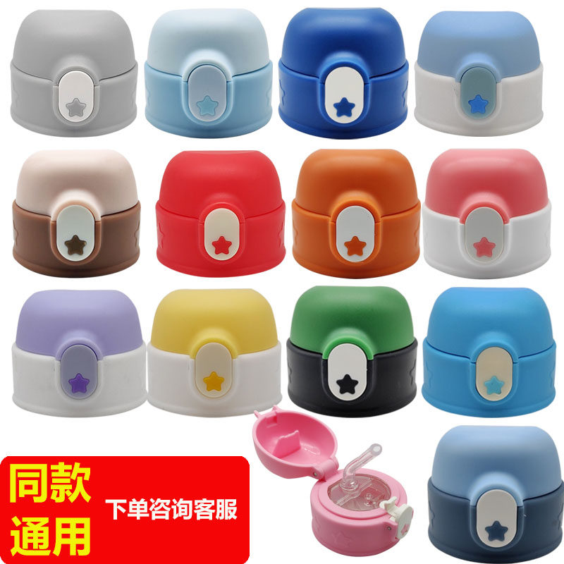 小萌星儿童保温杯吸管杯盖同款通用水杯盖子内塞配件吸嘴吸管头,餐饮具,防漏杯盖,淘宝优惠券,粉丝福利购,淘宝优惠卷