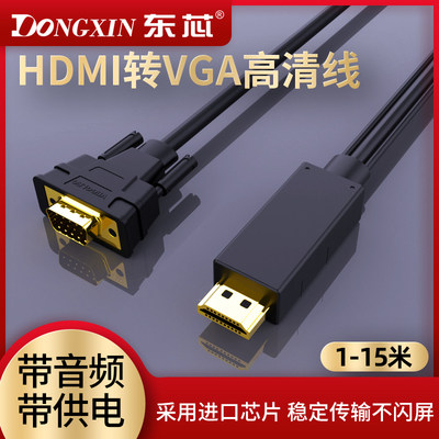 HDMI转VGA带音频供电转换线电脑VJA高清线显示器投影机顶盒看电视
