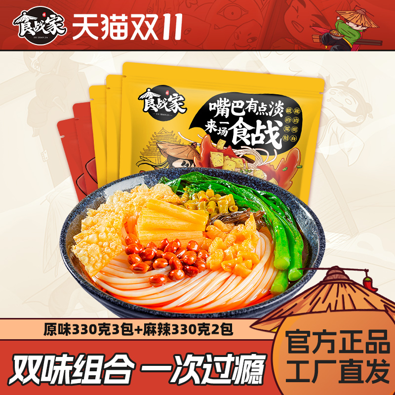 【双口味5袋装】柳州正宗螺蛳粉