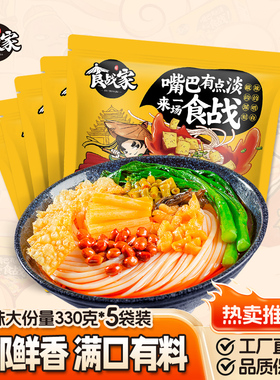 食战家柳州正宗螺蛳粉330gx5袋装广西螺狮粉螺丝粉方便酸辣粉米线