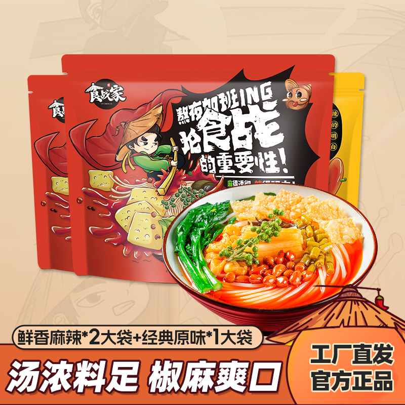 【组合3包】柳州正宗螺蛳粉