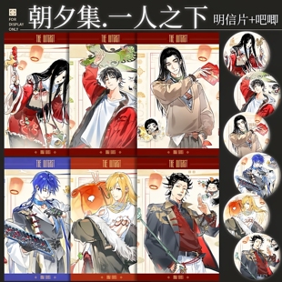 一人之下朝夕集新年系列周边吧唧徽章明信片冯宝宝王也张楚岚谷子