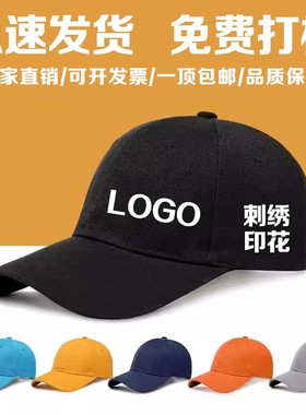 帽子定制logo印字刺绣鸭舌帽定做遮阳棒球帽工作帽子餐饮订做男女