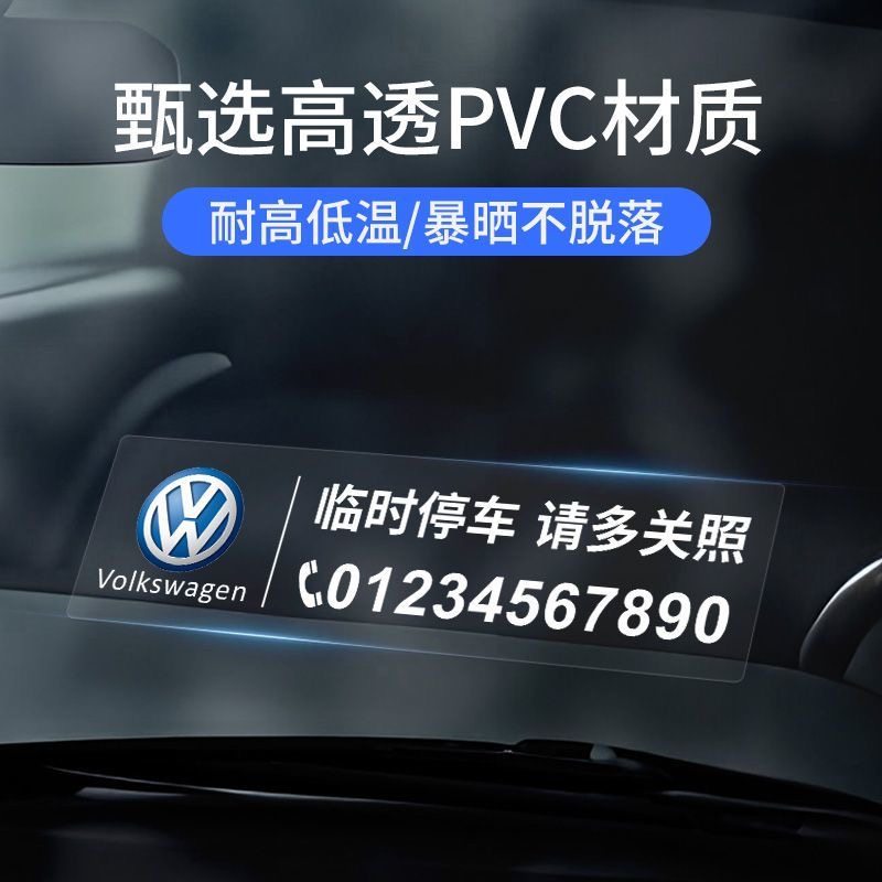 透明挪车牌静电吸附防晒迷你不挡视线临时停靠电话号码牌个性隐藏