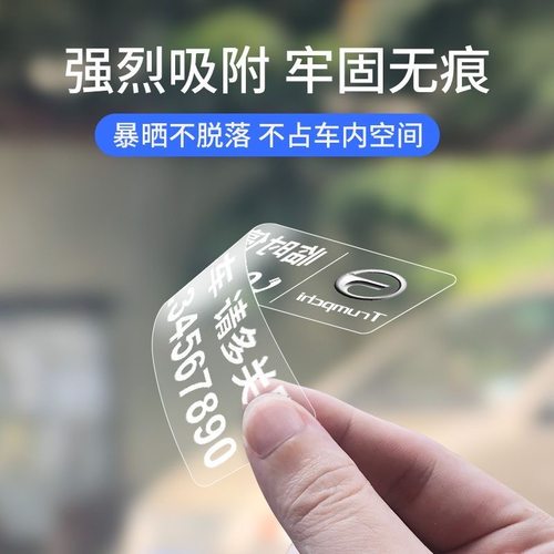 挪车静电贴车上移车卡不怕晒不留胶无痕贴临时停车电话号码牌车内