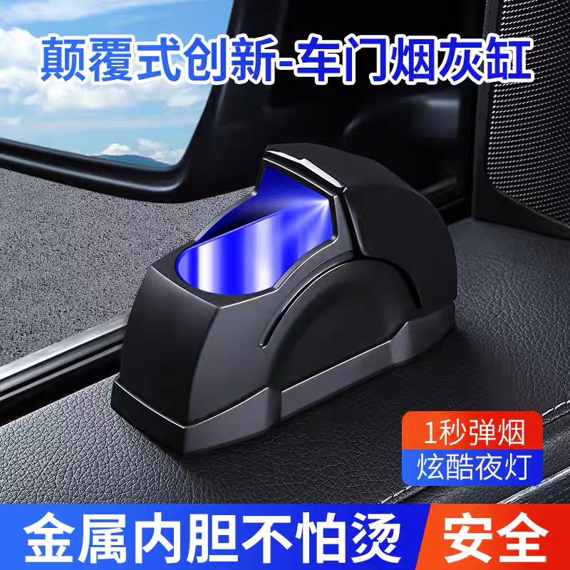 汽车载烟灰缸创意带盖自动车用高级感神器车内饰用品大全不掉防飞