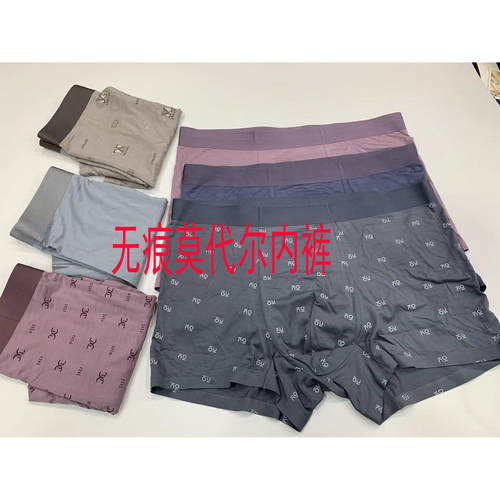 男士莫代尔无痕平角内裤舒适短裤
