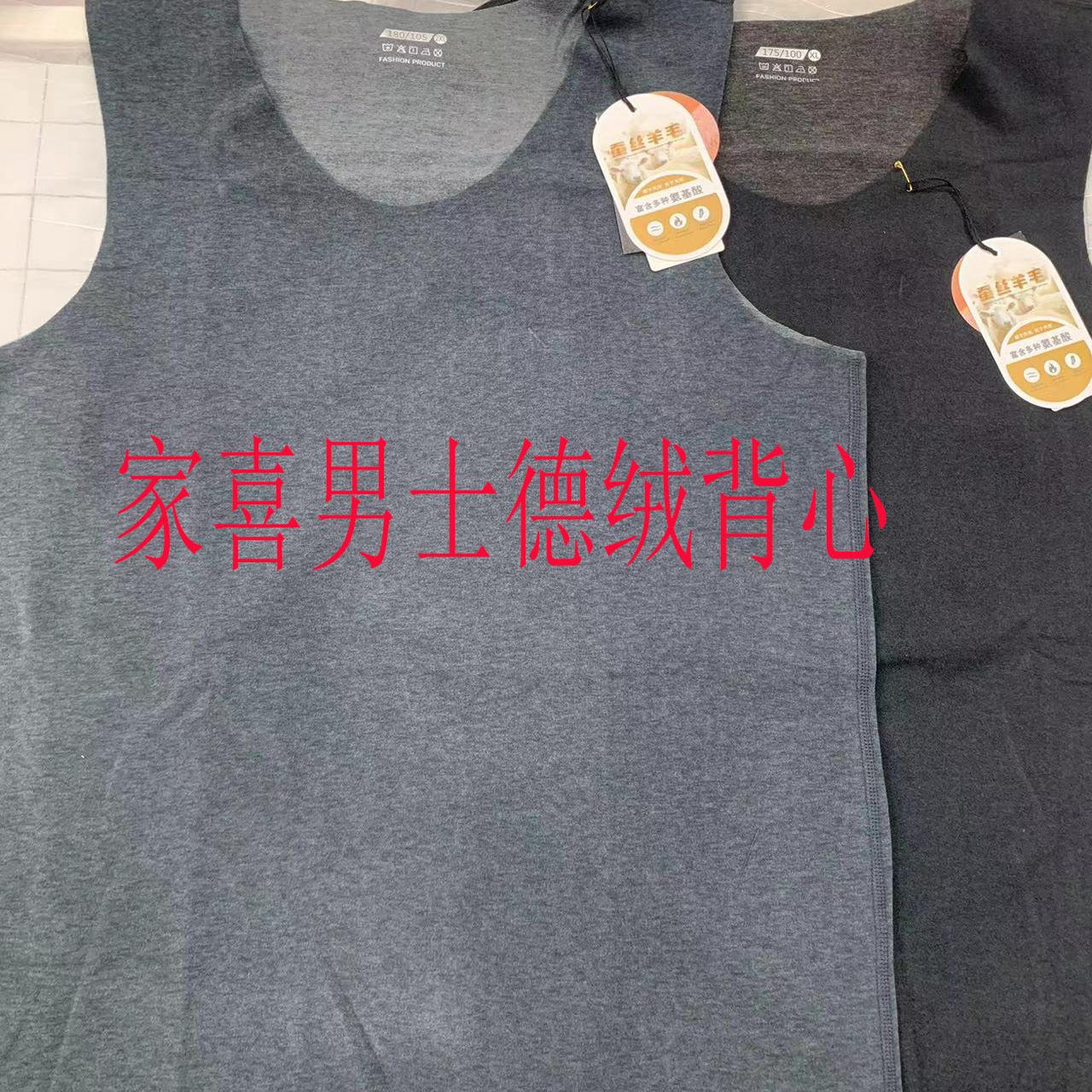 家喜无痕保暖背心羊毛蚕丝男士
