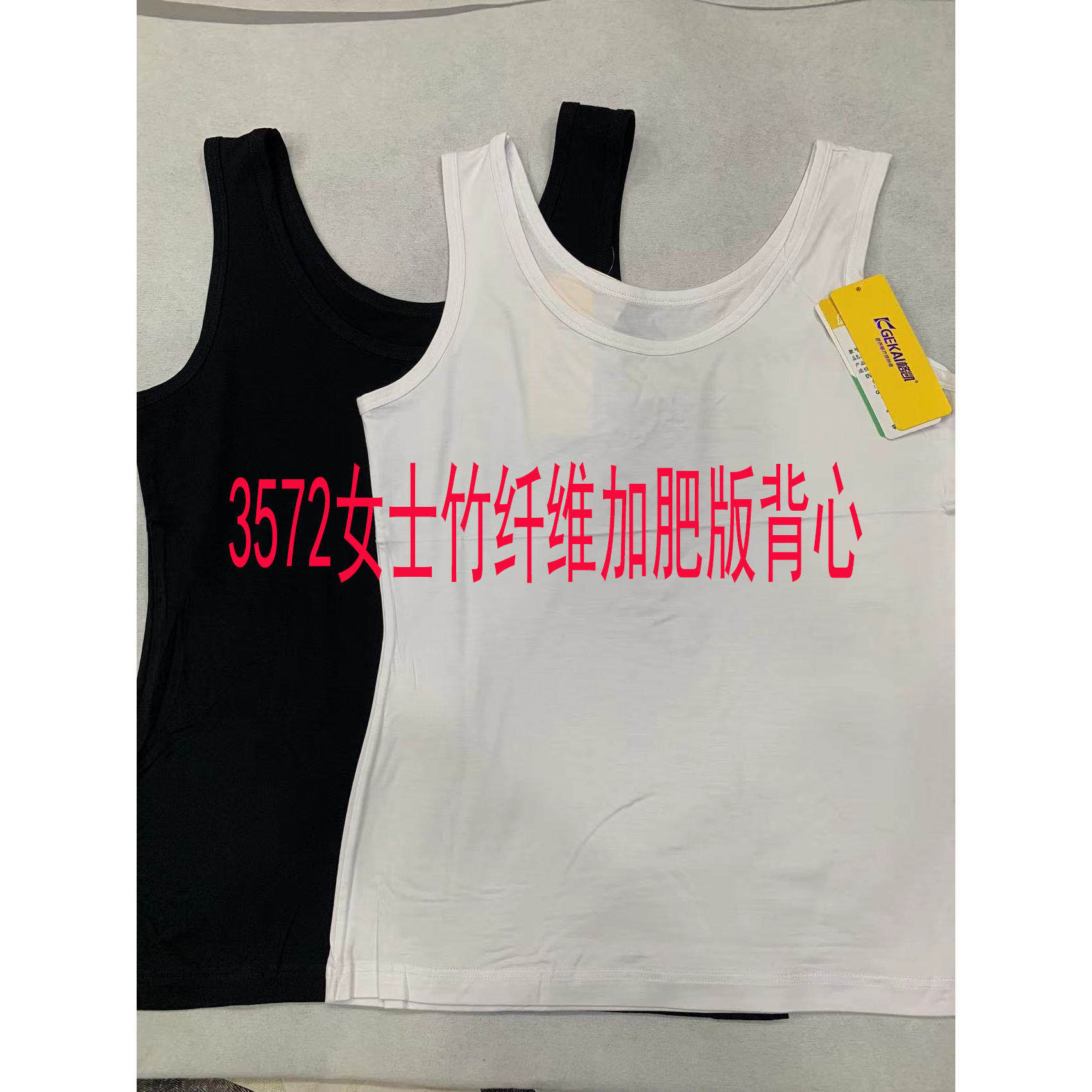 格凯3572女竹纤维加肥版吊牌背心