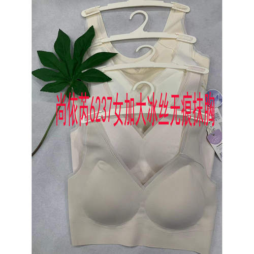 尚依芮6237女士夏季无痕冰丝抹胸