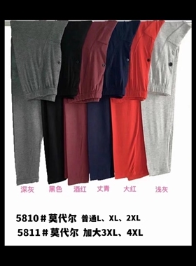 舒逸5810/5811男莫代尔净面超薄单条秋裤柔软舒适随身版粘纤线裤