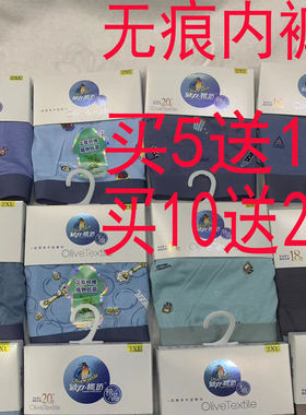 魅力榄纺男士无痕薄款平角内裤