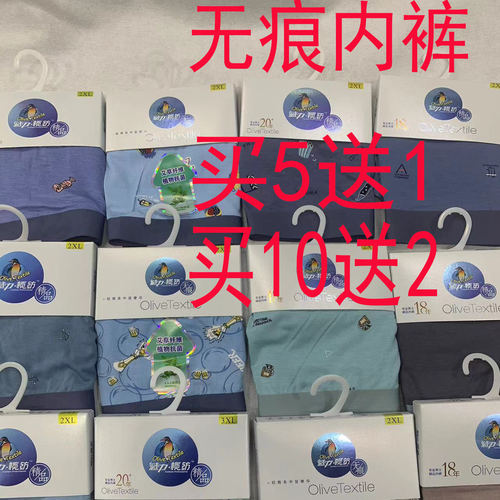 魅力榄纺男士无痕薄款平角内裤