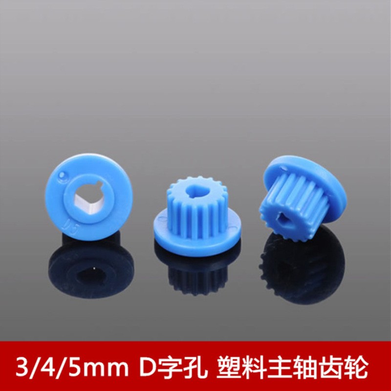 16齿 蓝色主轴齿轮 3/4/5mm孔 MXL主轴齿轮 D字孔 多型号塑料H76图片