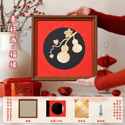 中秋节手工装饰画diy材料麦秆编织相框画桌面装饰摆件活动团SH38