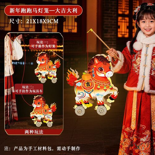中秋节灯笼手工diy儿童卡通发光跑跑马花灯中秋节手提灯笼活SH56