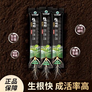生根粉肥料壮苗发根剂果树水溶盆栽扦插专用小包装HB70