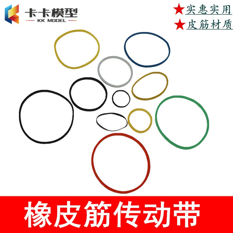 橡皮筋传动带 皮带轮连接橡皮圈 彩色牛皮筋带模型拼装 橡胶皮H12 - 实物图