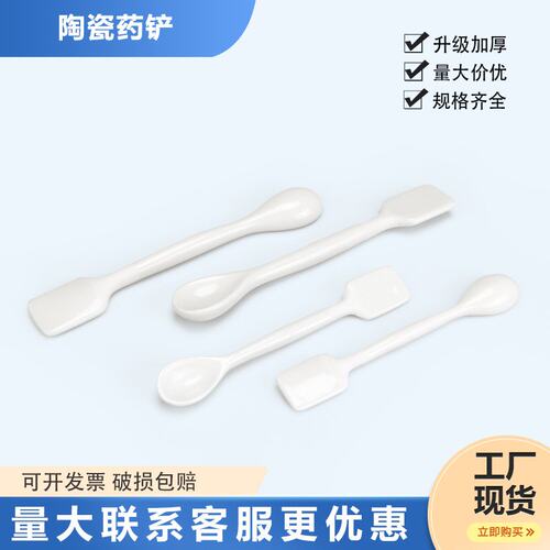 140mm170mm陶瓷药铲 化学物料铲工业用药勺析出陶瓷材料S60