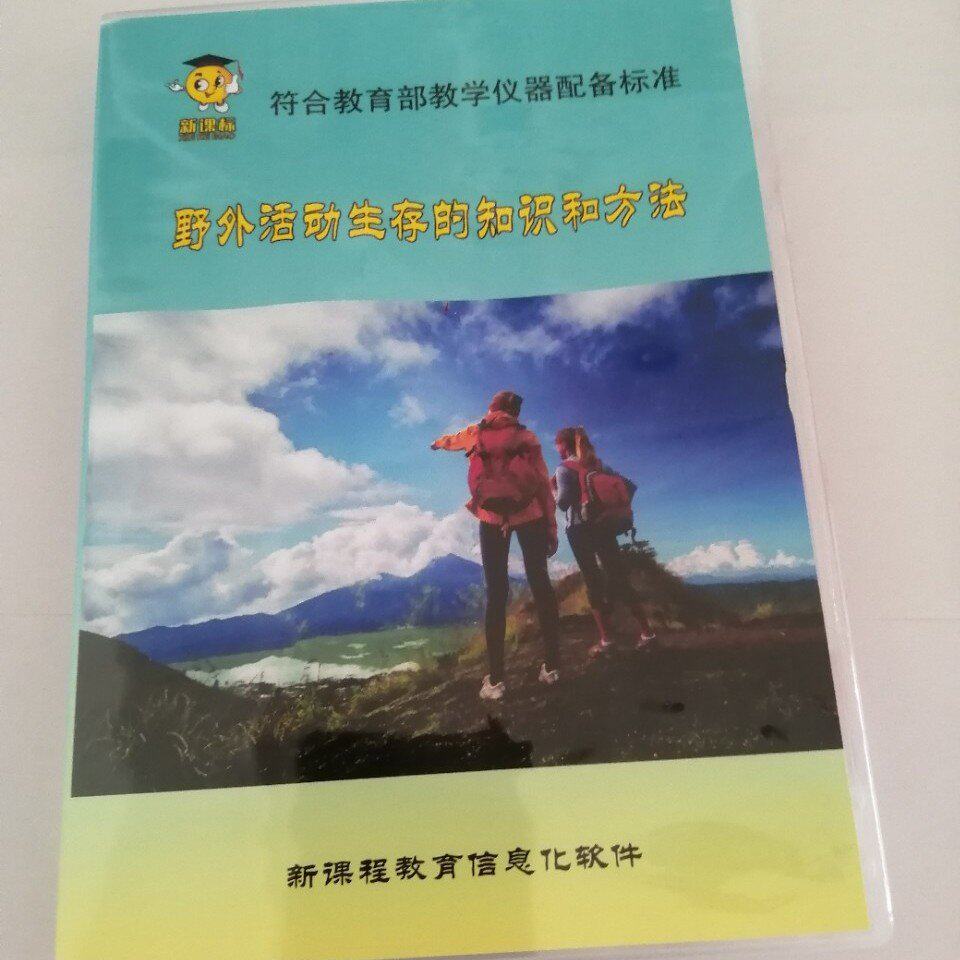 野外活动生存的知识和方法教学软件 野外生存教学光盘S92