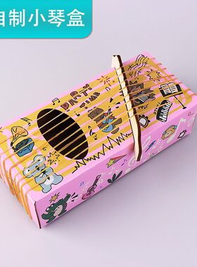 古筝八弦琴手工DIY四年级科技小学生制作 幼儿童声乐器教具材SH22