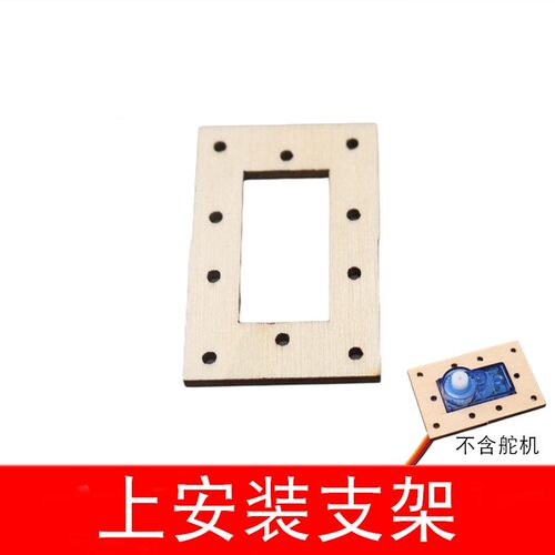 舵机上下安装支架 轻木舵机座 9G舵机SG90舵机安装座 舵机固定H34
